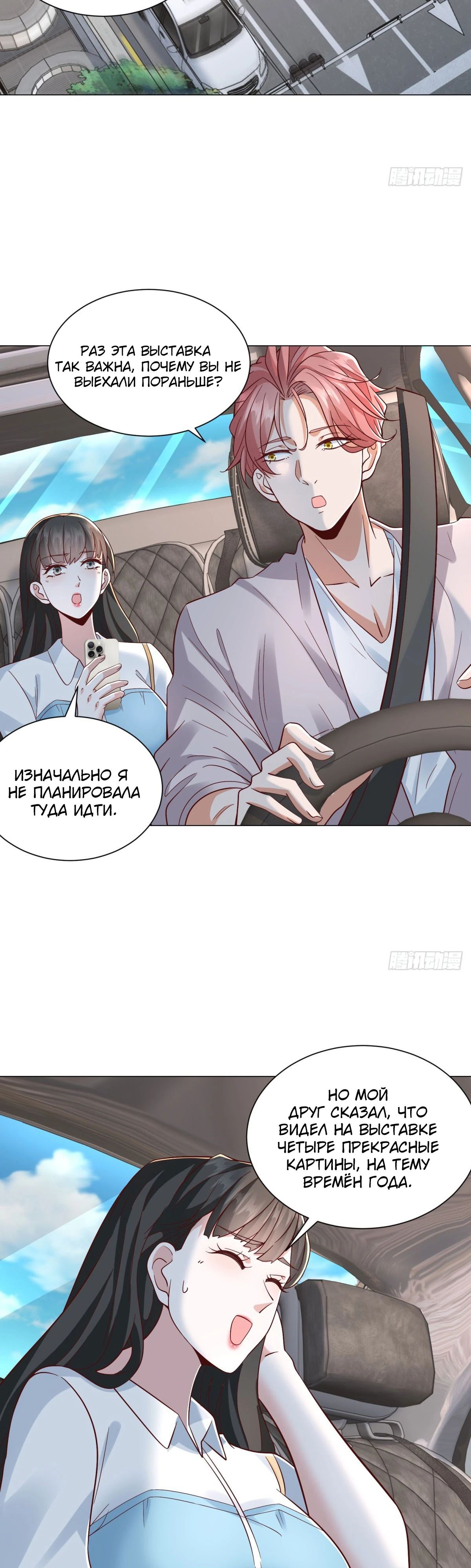 Манга Легендарная система вызова автомобиля - Глава 150 Страница 4