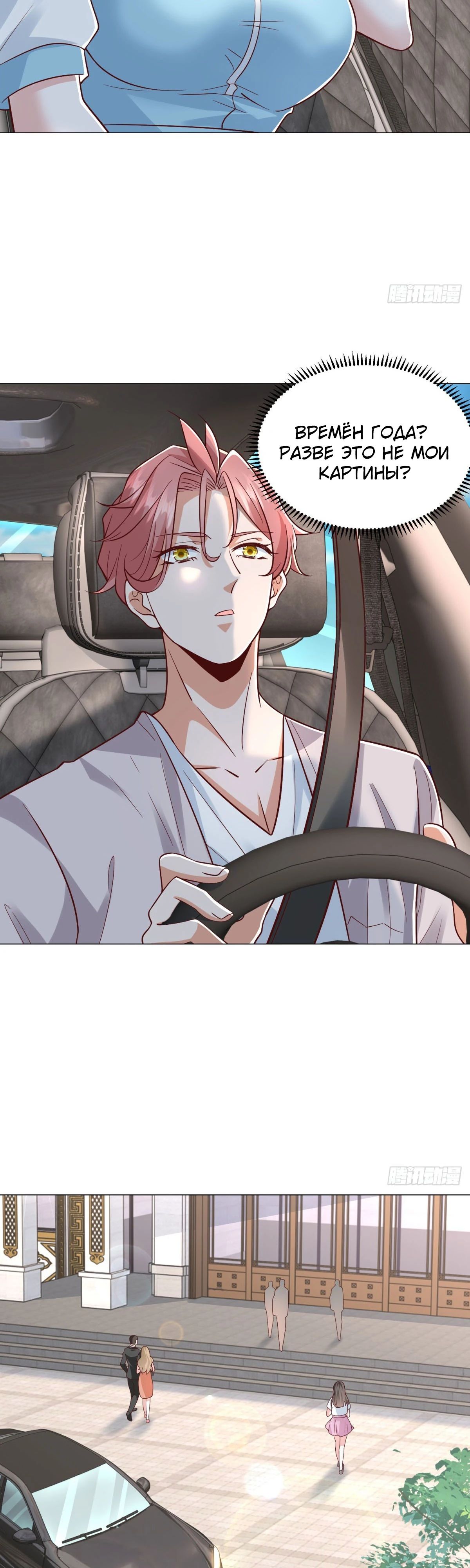 Манга Легендарная система вызова автомобиля - Глава 150 Страница 5