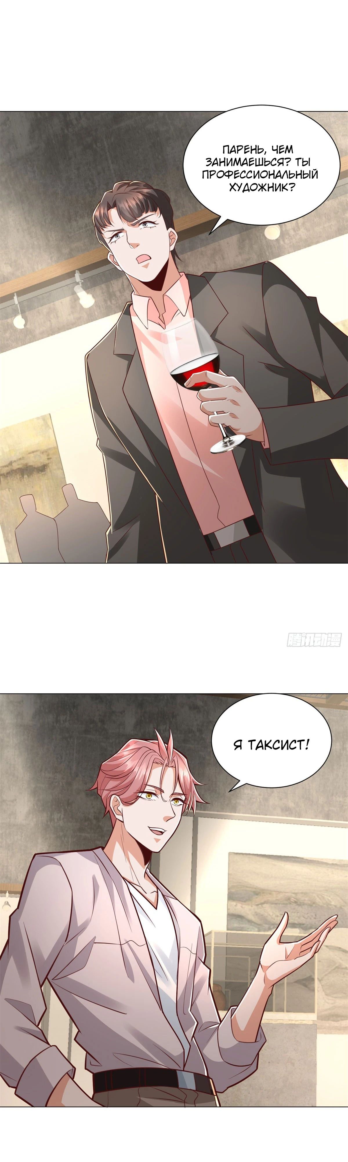 Манга Легендарная система вызова автомобиля - Глава 150 Страница 16