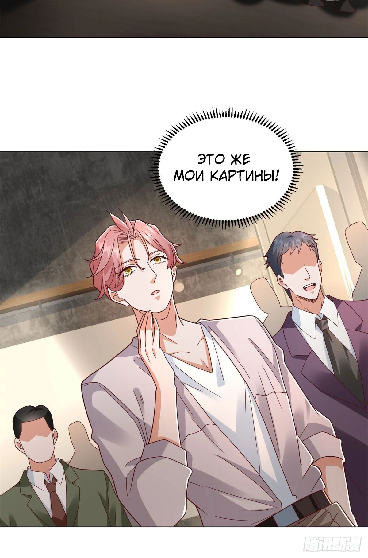 Манга Легендарная система вызова автомобиля - Глава 150 Страница 8