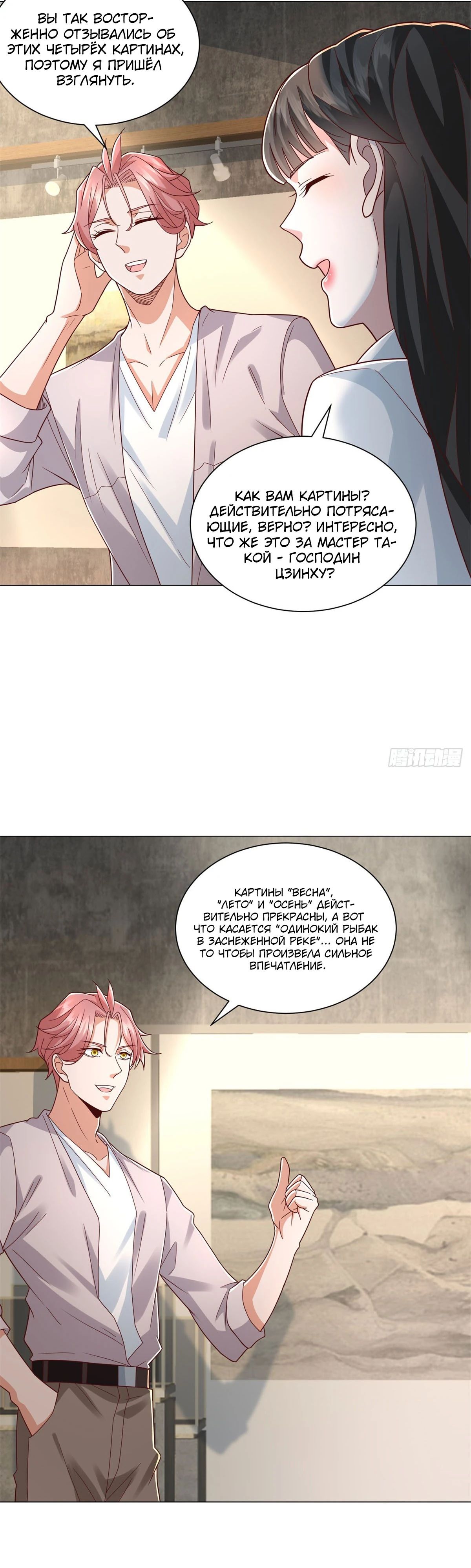 Манга Легендарная система вызова автомобиля - Глава 150 Страница 11