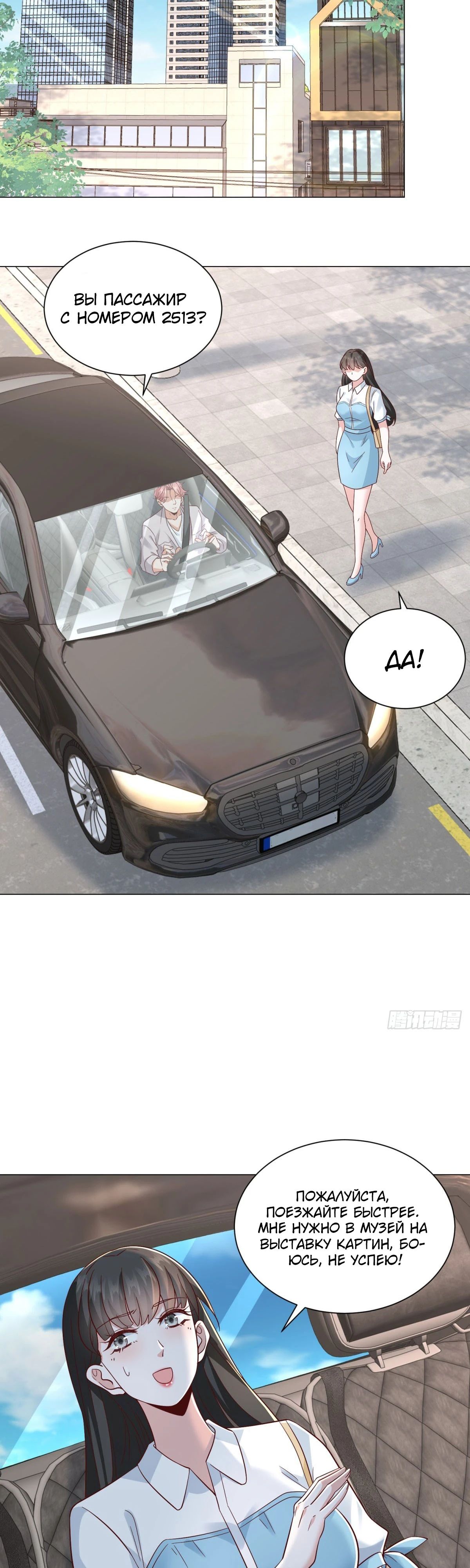 Манга Легендарная система вызова автомобиля - Глава 150 Страница 2