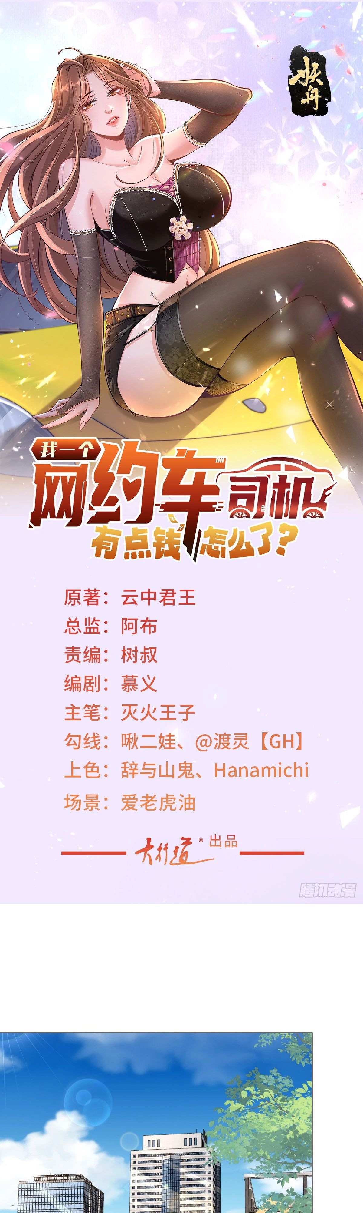 Манга Легендарная система вызова автомобиля - Глава 150 Страница 1