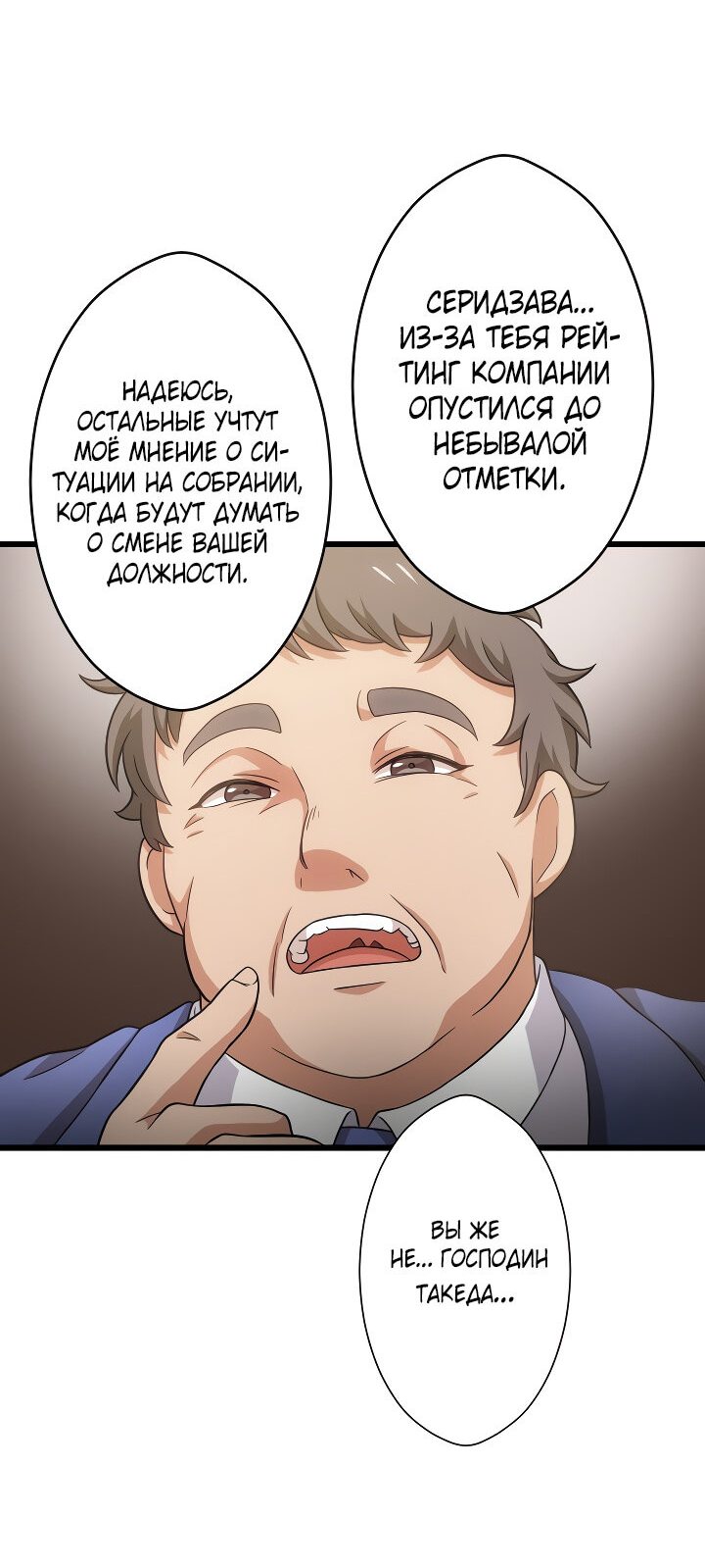 Манга Настало время мести - Глава 25 Страница 39