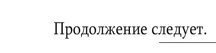 Манга Настало время мести - Глава 25 Страница 53