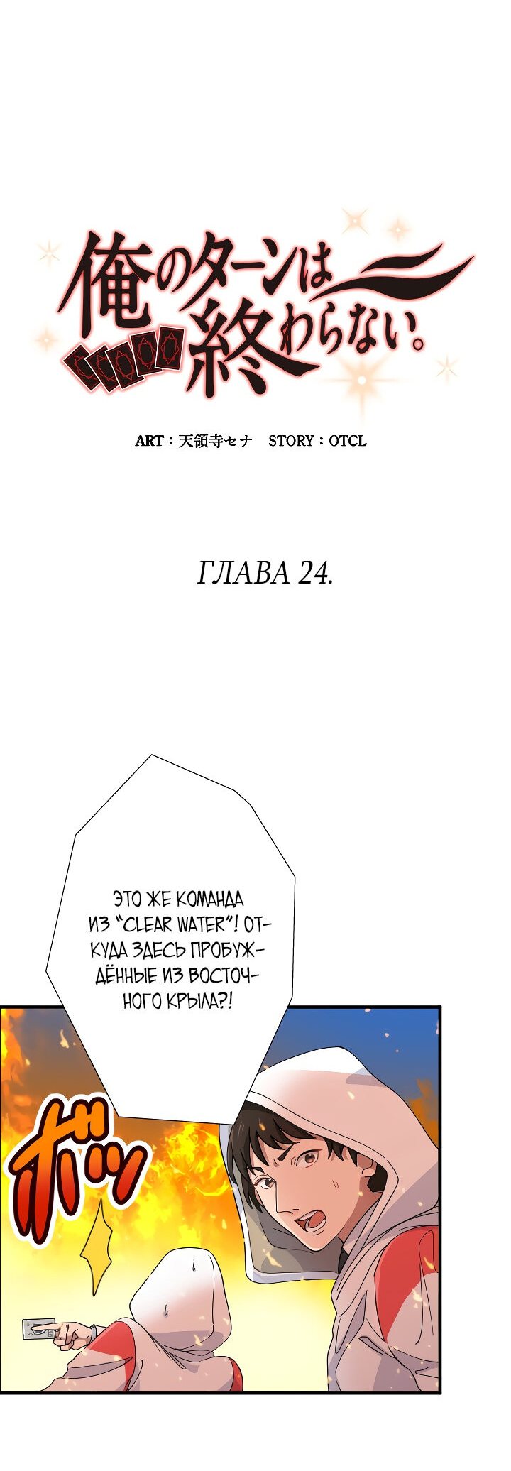 Манга Настало время мести - Глава 24 Страница 6
