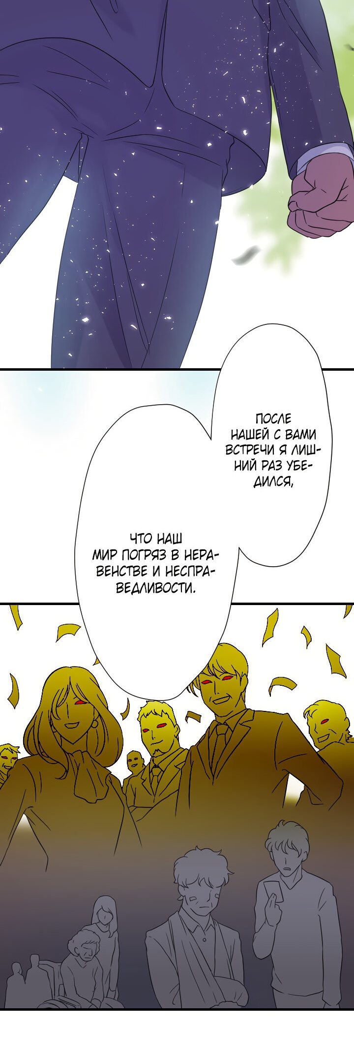 Манга Настало время мести - Глава 15 Страница 38