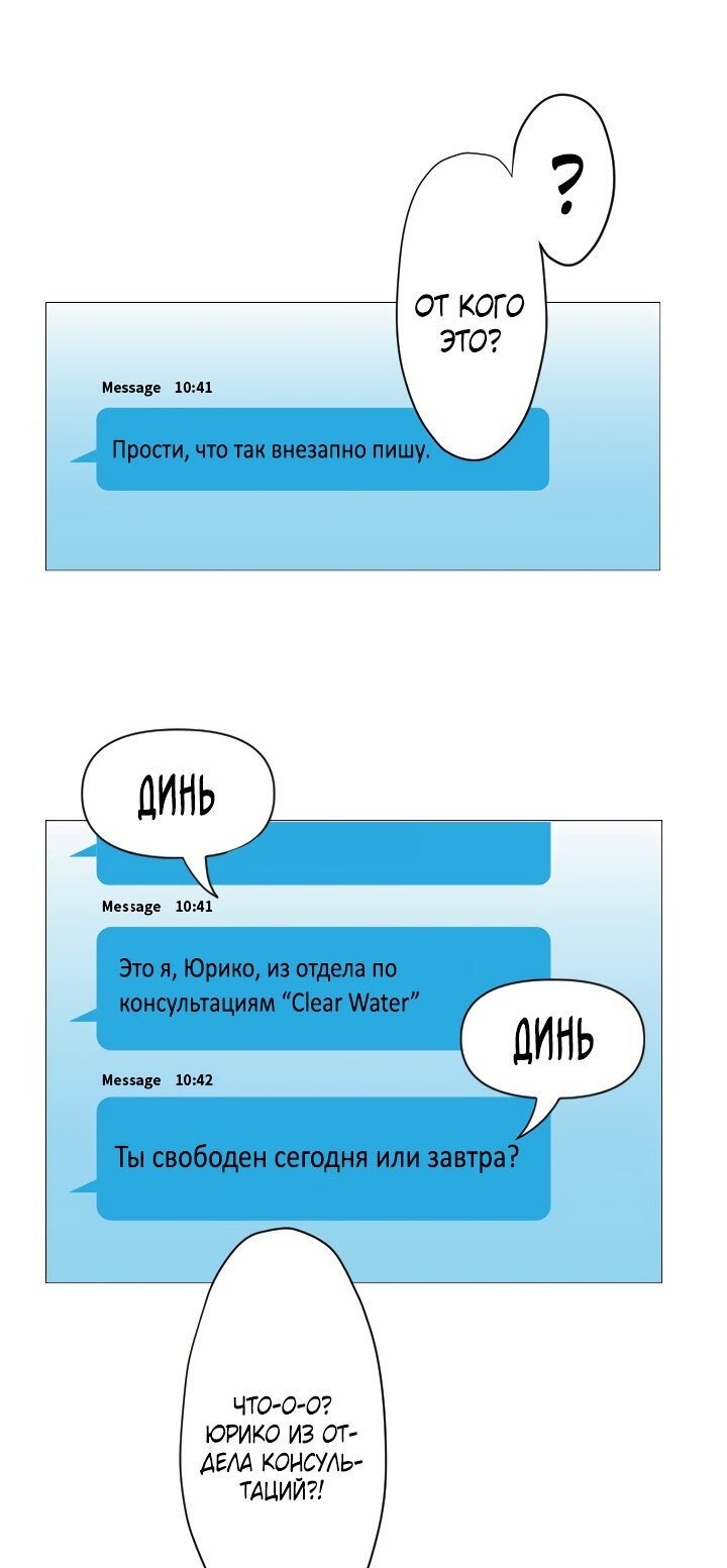 Манга Настало время мести - Глава 15 Страница 54
