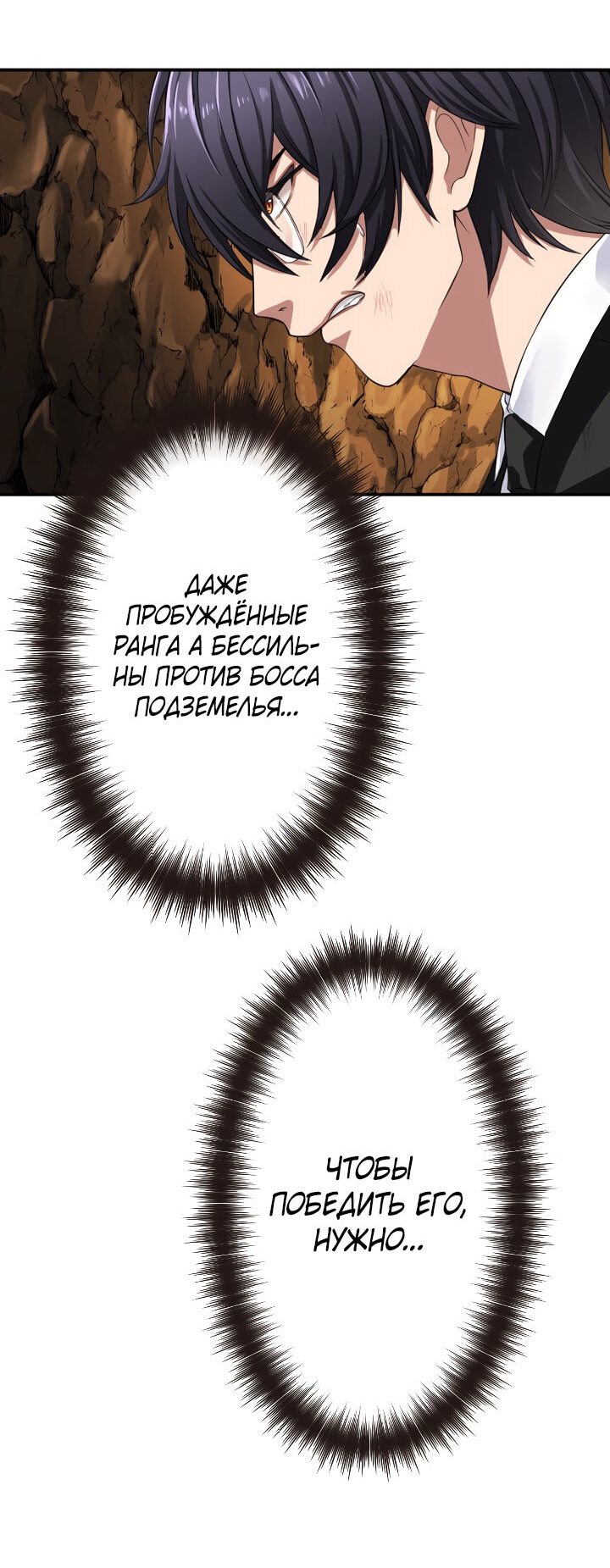 Манга Настало время мести - Глава 3 Страница 31