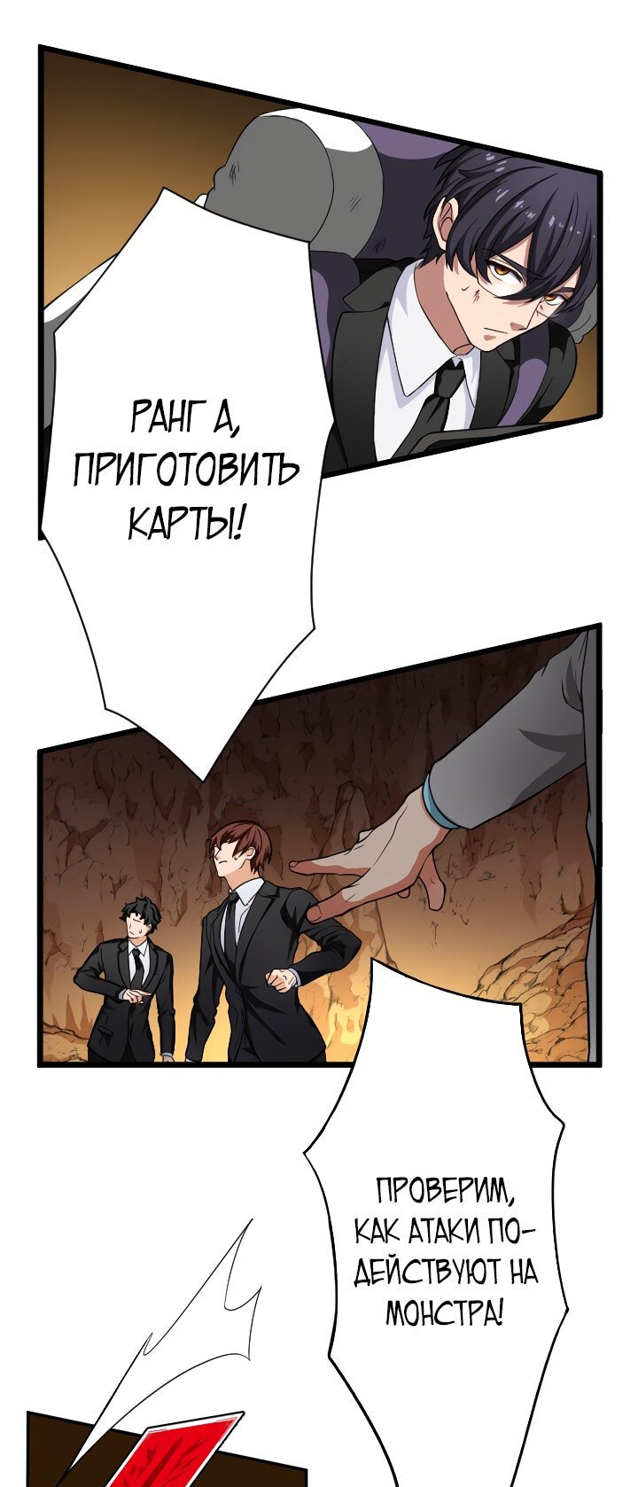 Манга Настало время мести - Глава 3 Страница 9
