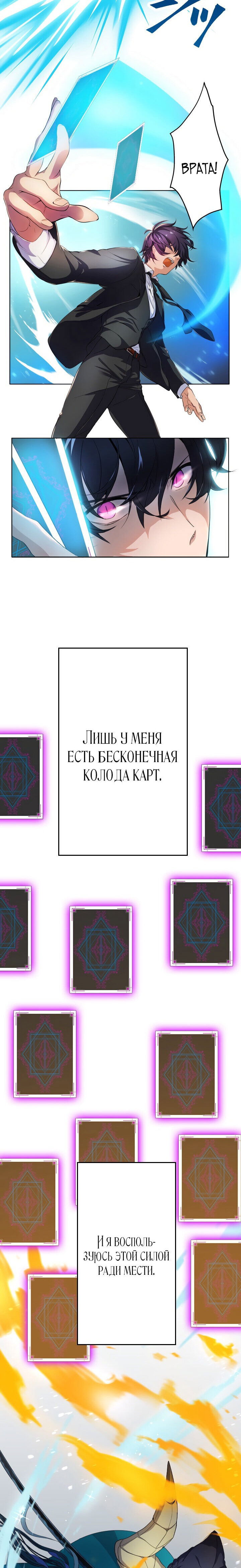 Манга Настало время мести - Глава 0 Страница 66