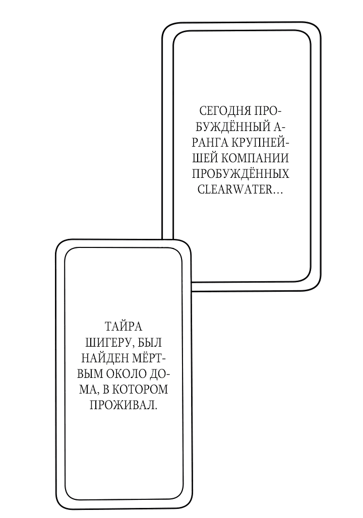 Манга Настало время мести - Глава 28 Страница 46