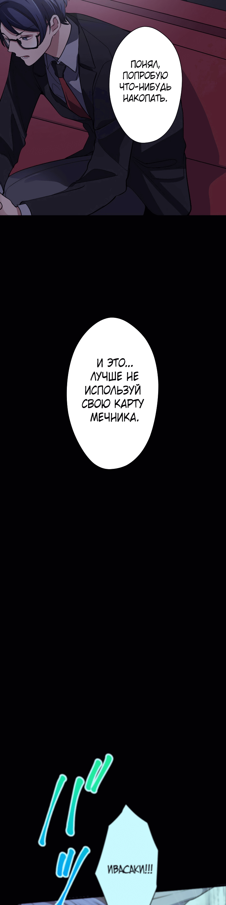 Манга Настало время мести - Глава 33 Страница 23