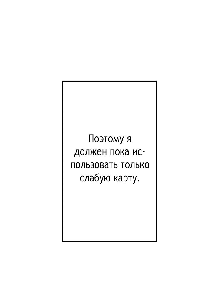 Манга Настало время мести - Глава 33 Страница 30
