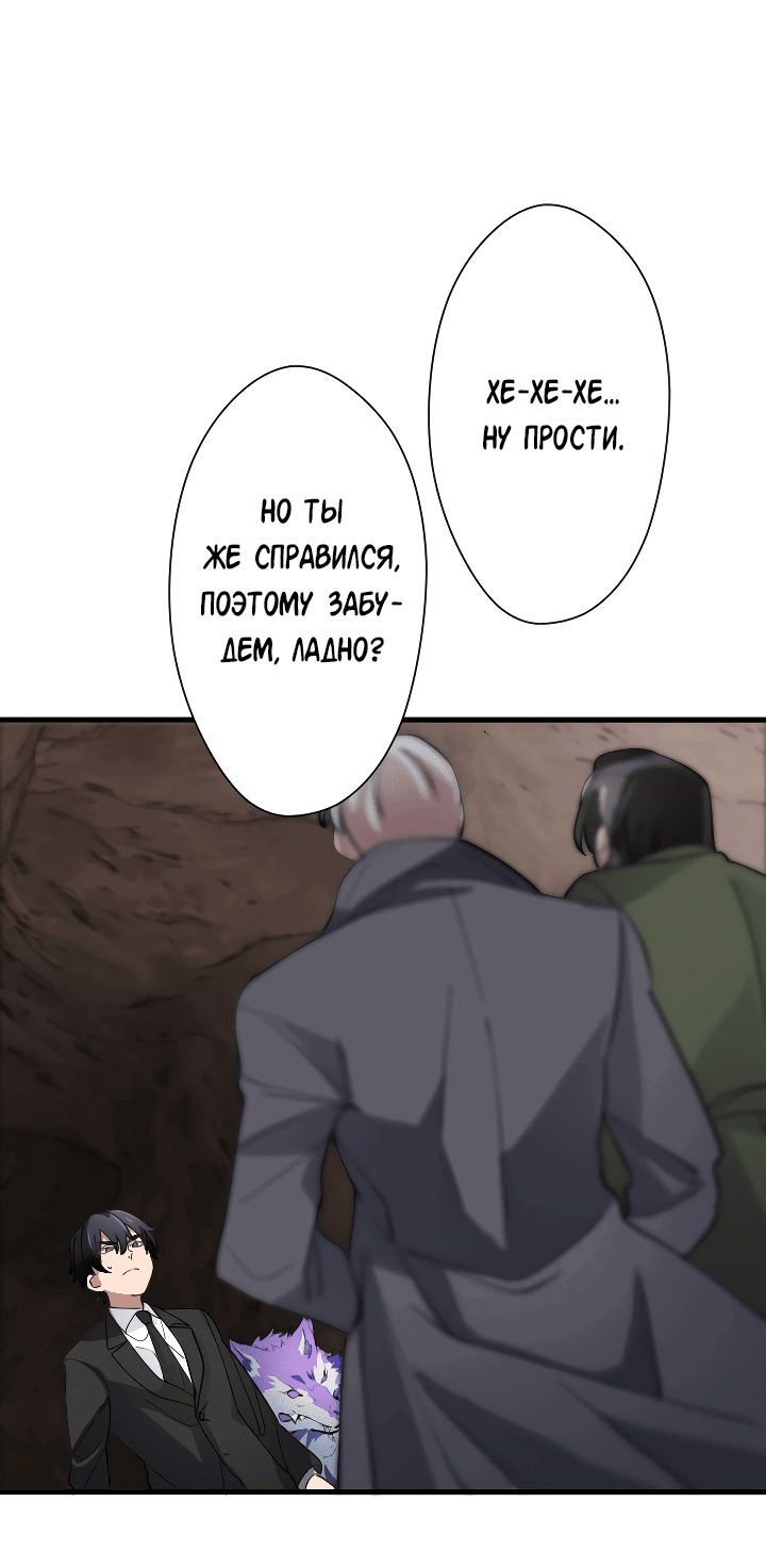 Манга Настало время мести - Глава 33 Страница 53