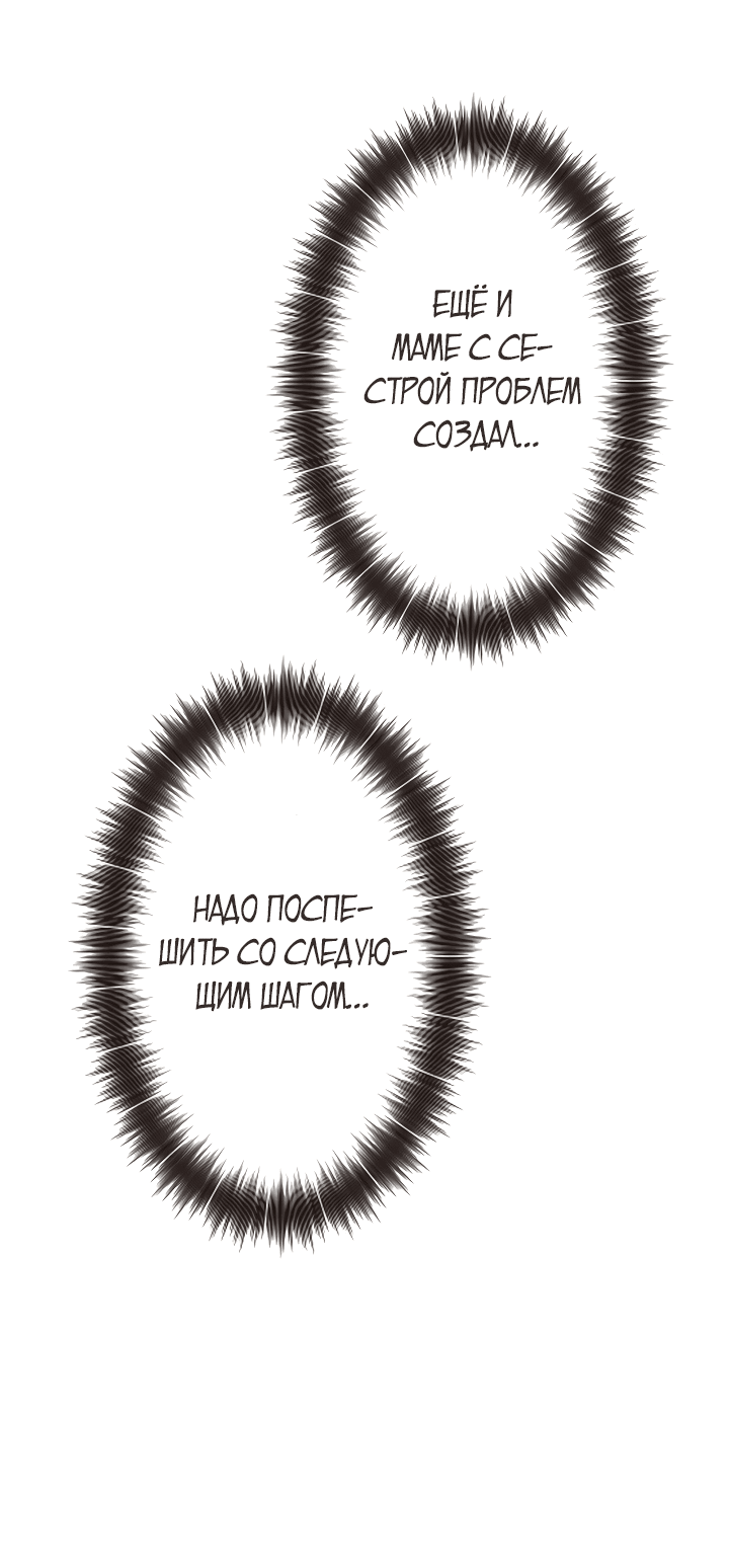 Манга Настало время мести - Глава 31 Страница 50