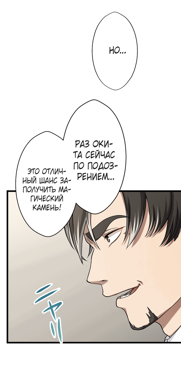 Манга Настало время мести - Глава 31 Страница 6