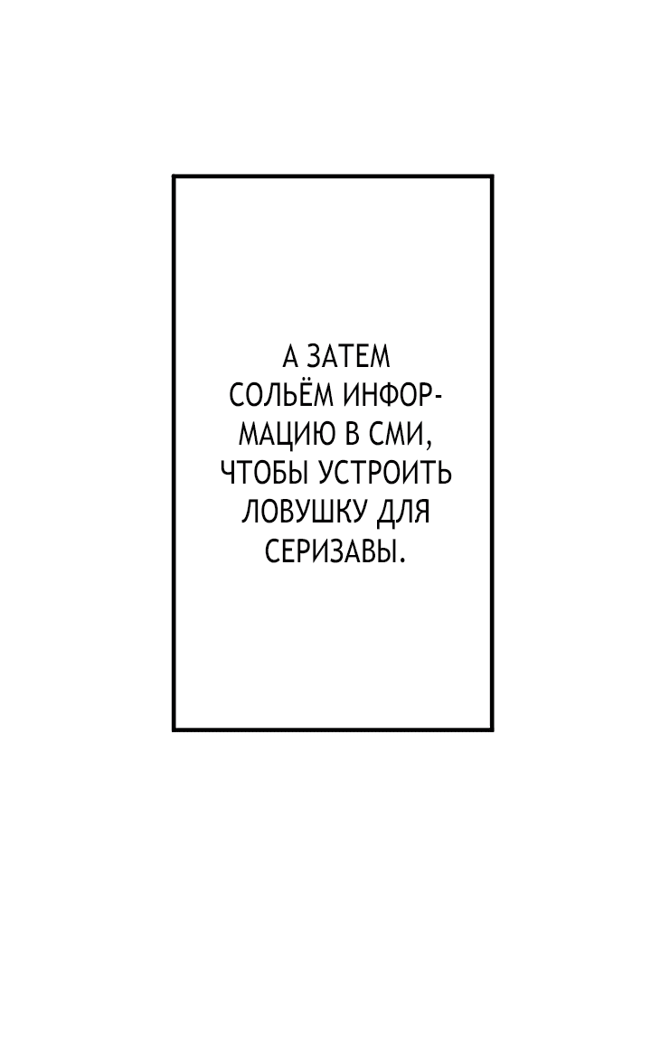 Манга Настало время мести - Глава 31 Страница 42