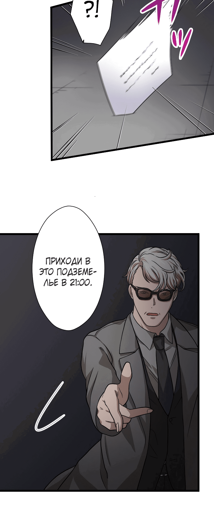 Манга Настало время мести - Глава 31 Страница 57