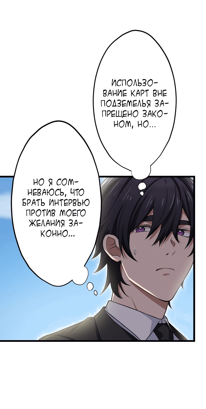 Манга Настало время мести - Глава 31 Страница 37
