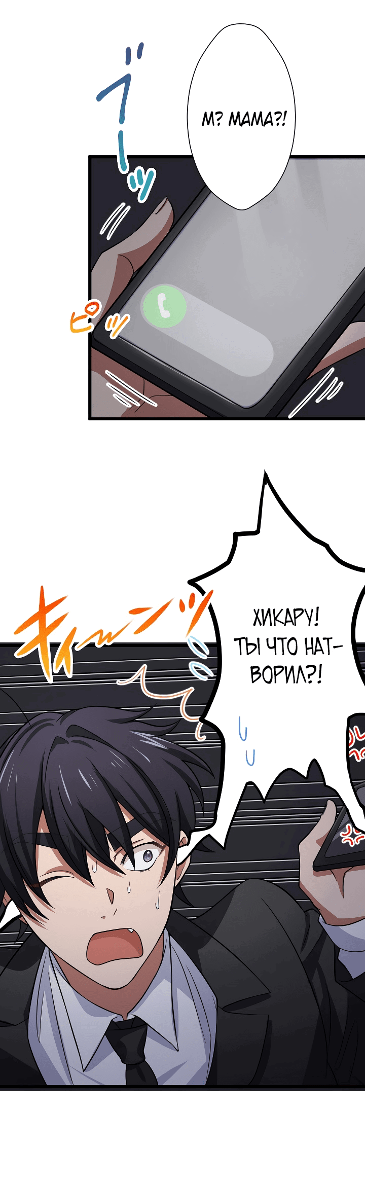 Манга Настало время мести - Глава 31 Страница 46