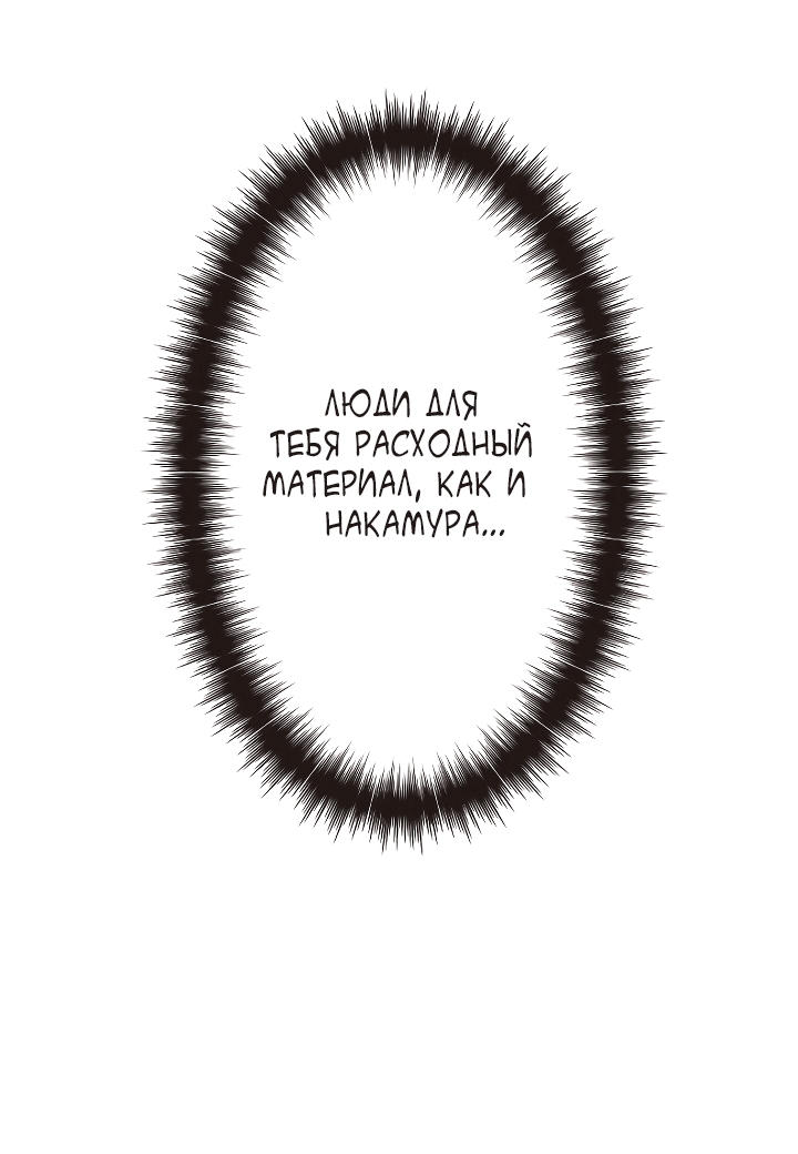 Манга Настало время мести - Глава 30 Страница 45
