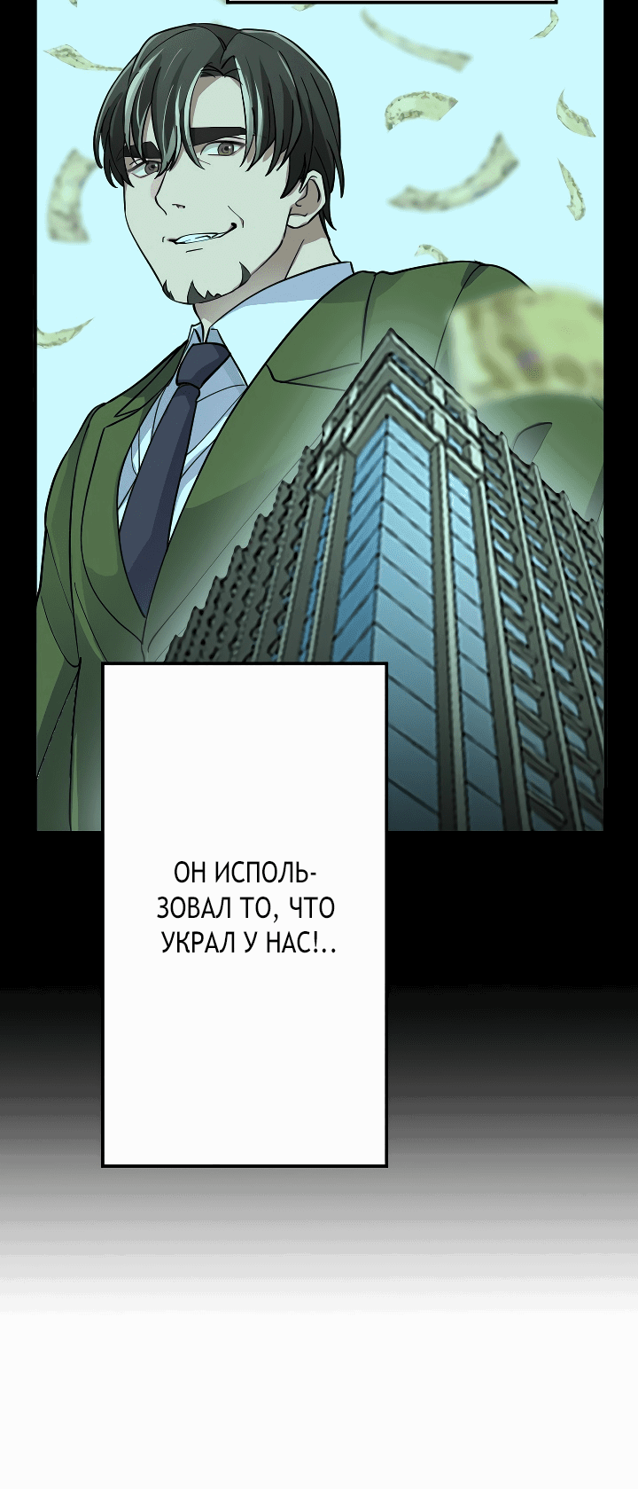 Манга Настало время мести - Глава 30 Страница 43