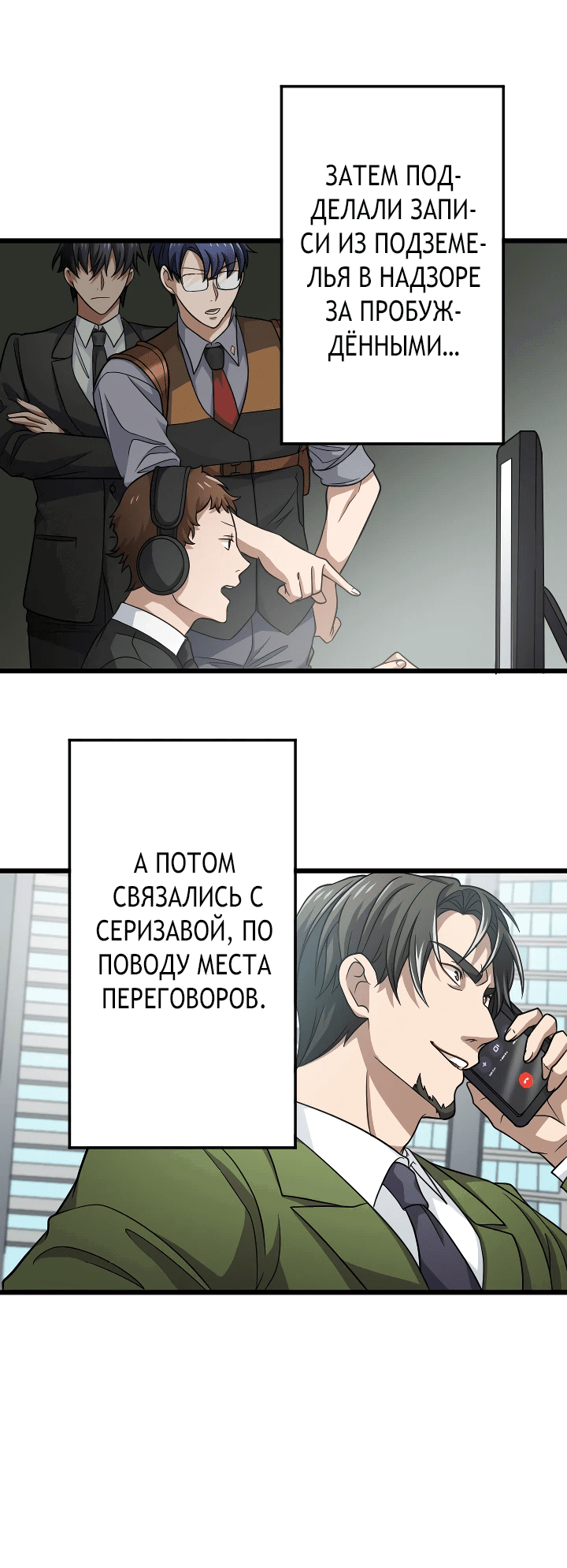 Манга Настало время мести - Глава 38 Страница 39