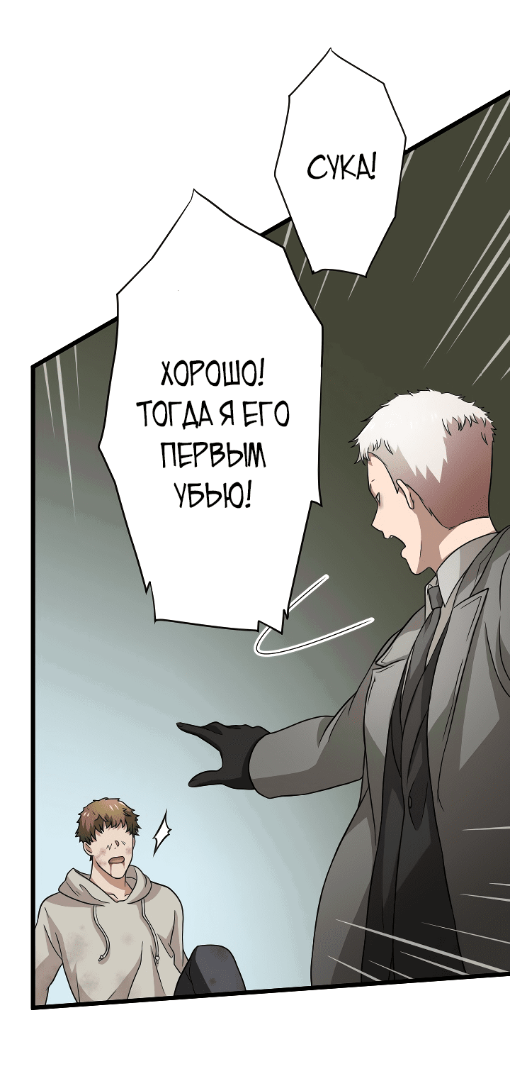 Манга Настало время мести - Глава 37 Страница 60