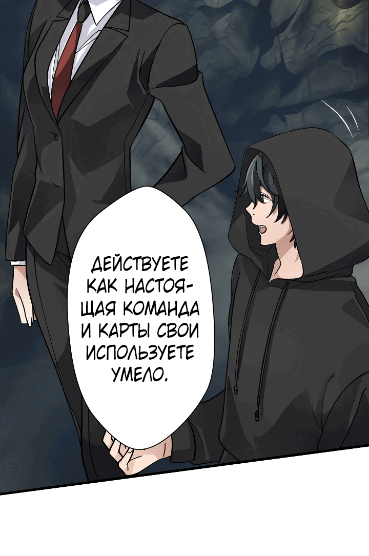 Манга Настало время мести - Глава 36 Страница 50