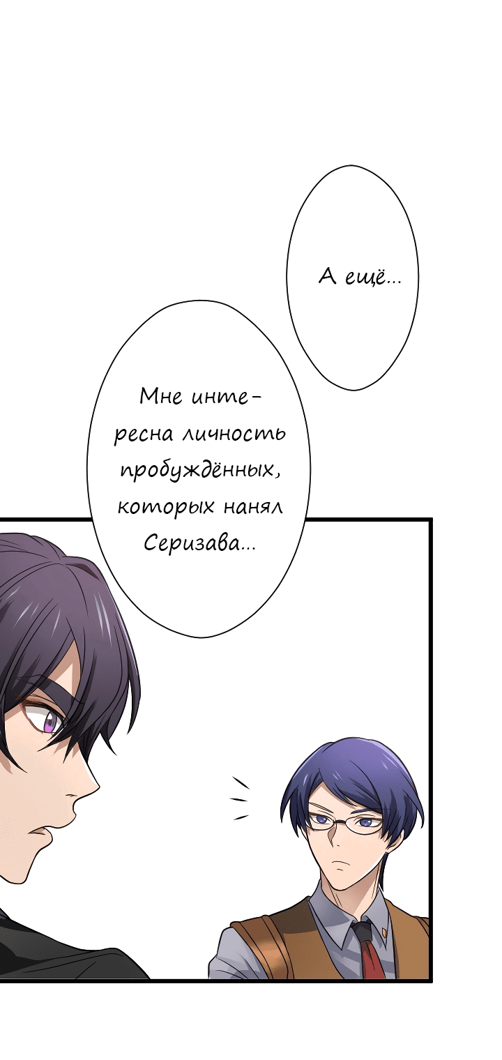 Манга Настало время мести - Глава 35 Страница 43