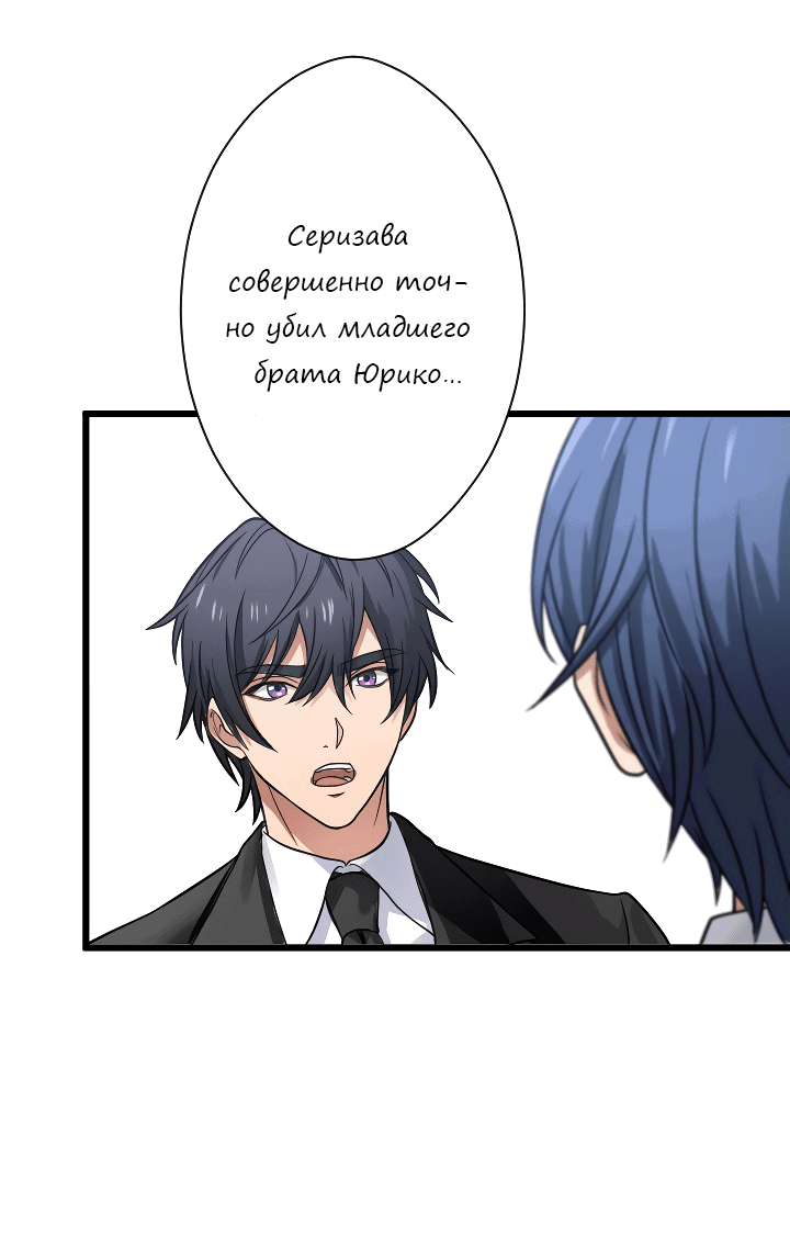 Манга Настало время мести - Глава 35 Страница 34