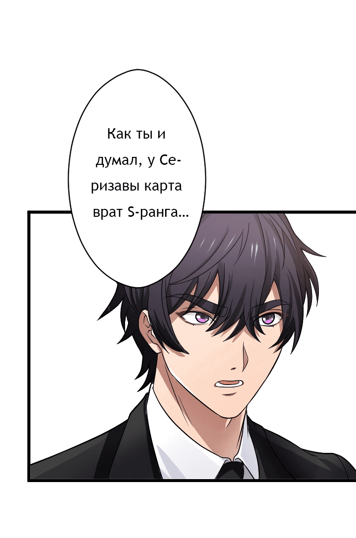 Манга Настало время мести - Глава 35 Страница 31