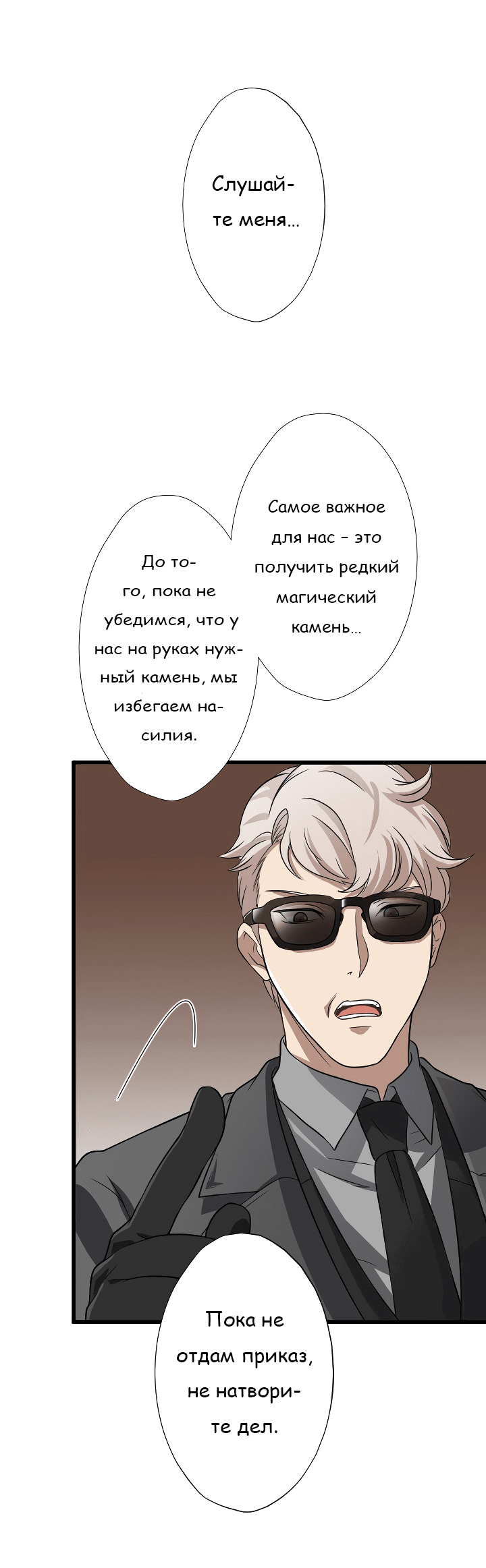 Манга Настало время мести - Глава 35 Страница 14