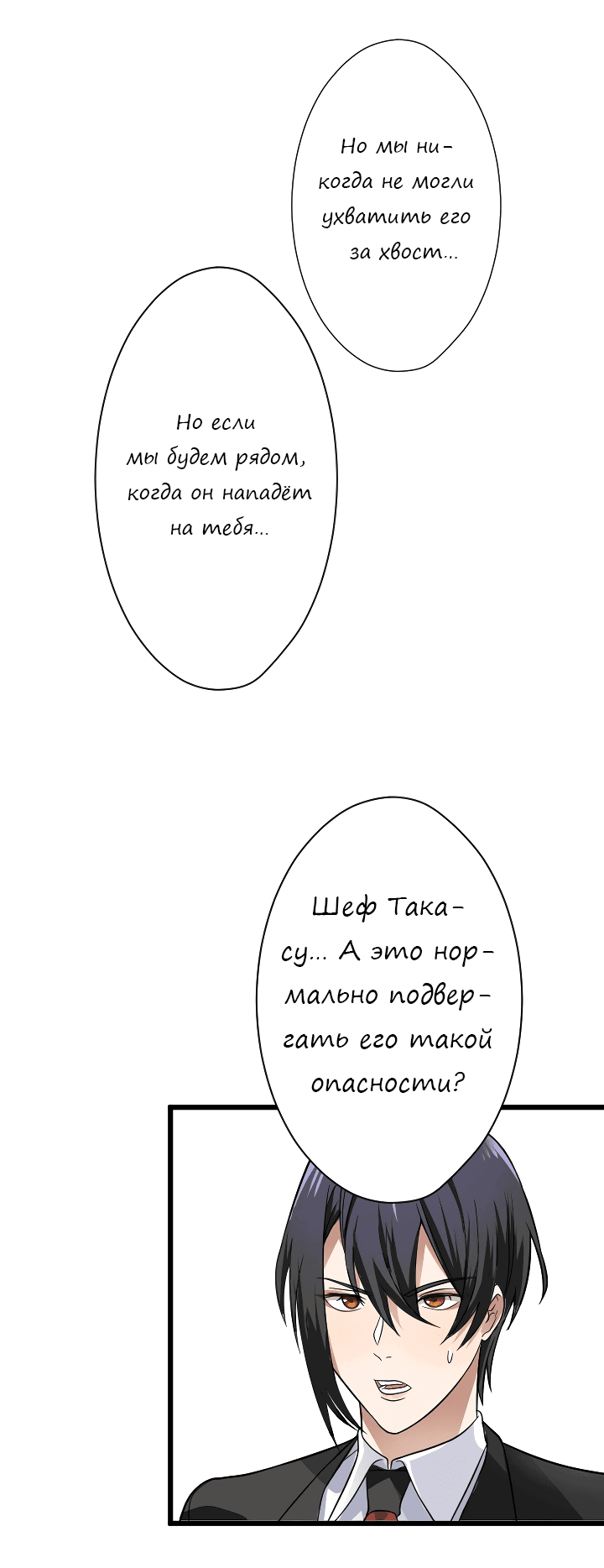Манга Настало время мести - Глава 35 Страница 40