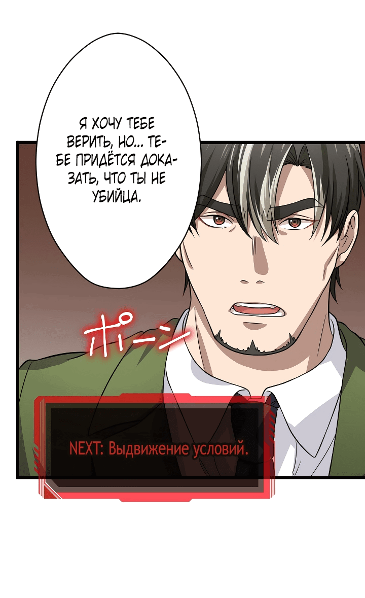 Манга Настало время мести - Глава 34 Страница 9