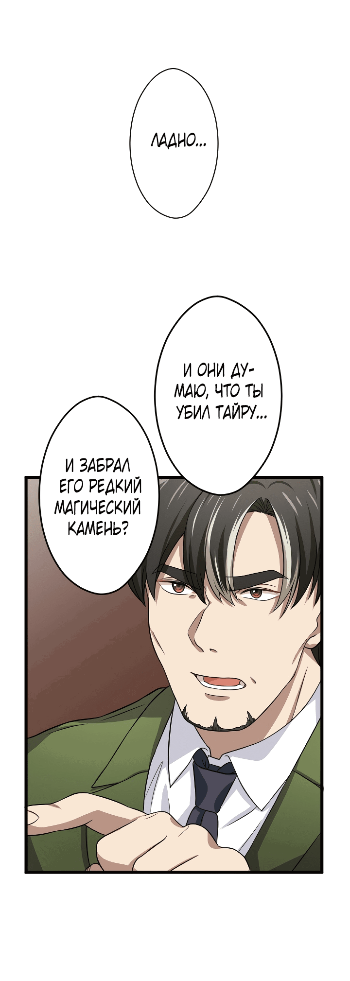 Манга Настало время мести - Глава 34 Страница 29