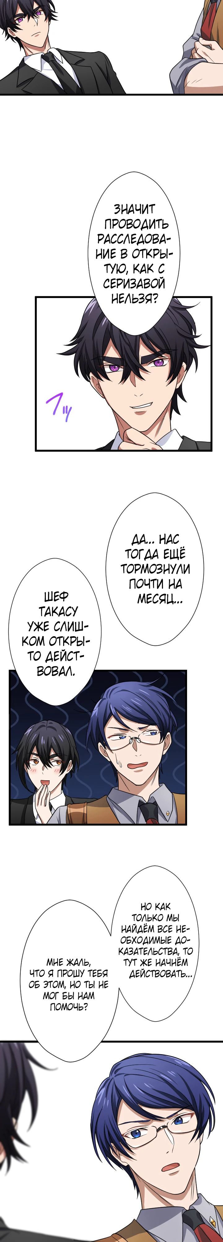 Манга Настало время мести - Глава 47 Страница 11