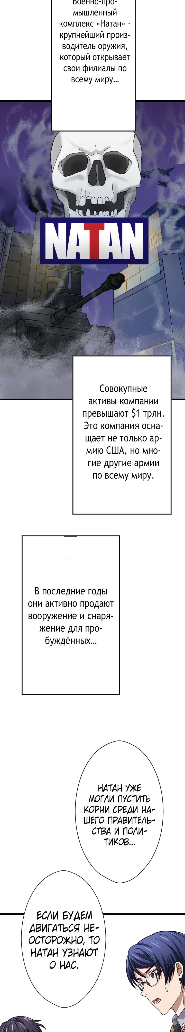 Манга Настало время мести - Глава 47 Страница 10