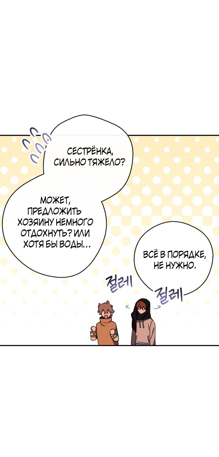 Манга Рыжая и сумасшедший - Глава 27 Страница 26