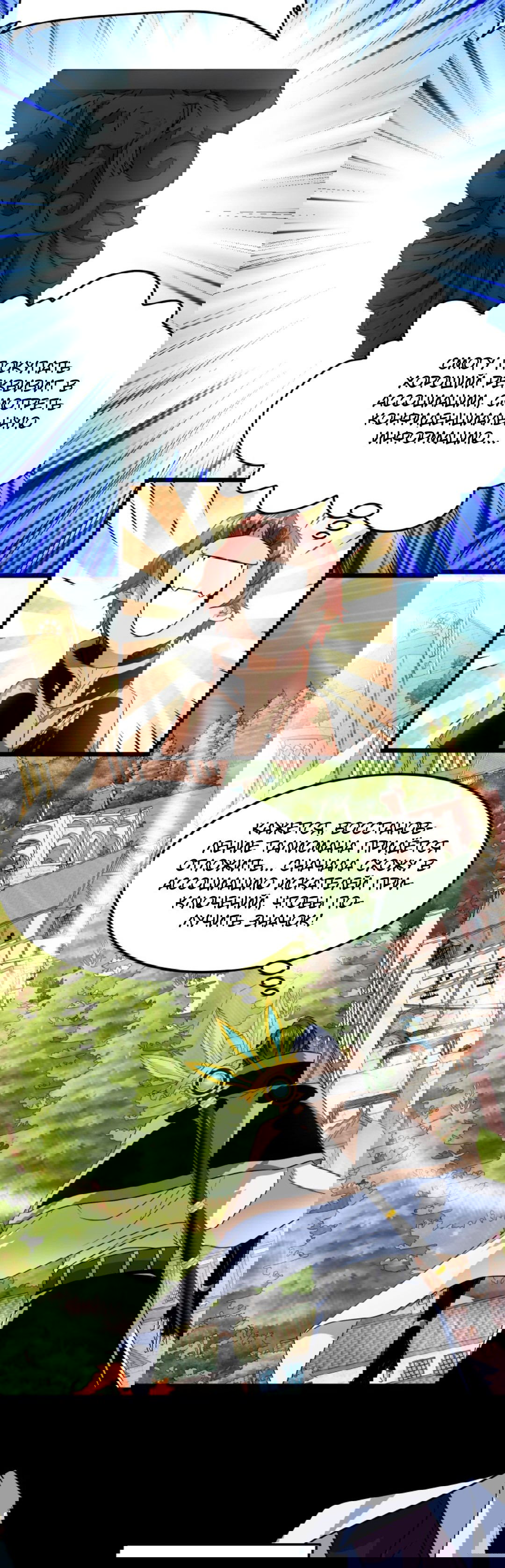 Манга Если я использую технику исцеления, ты можешь умереть - Глава 109 Страница 2