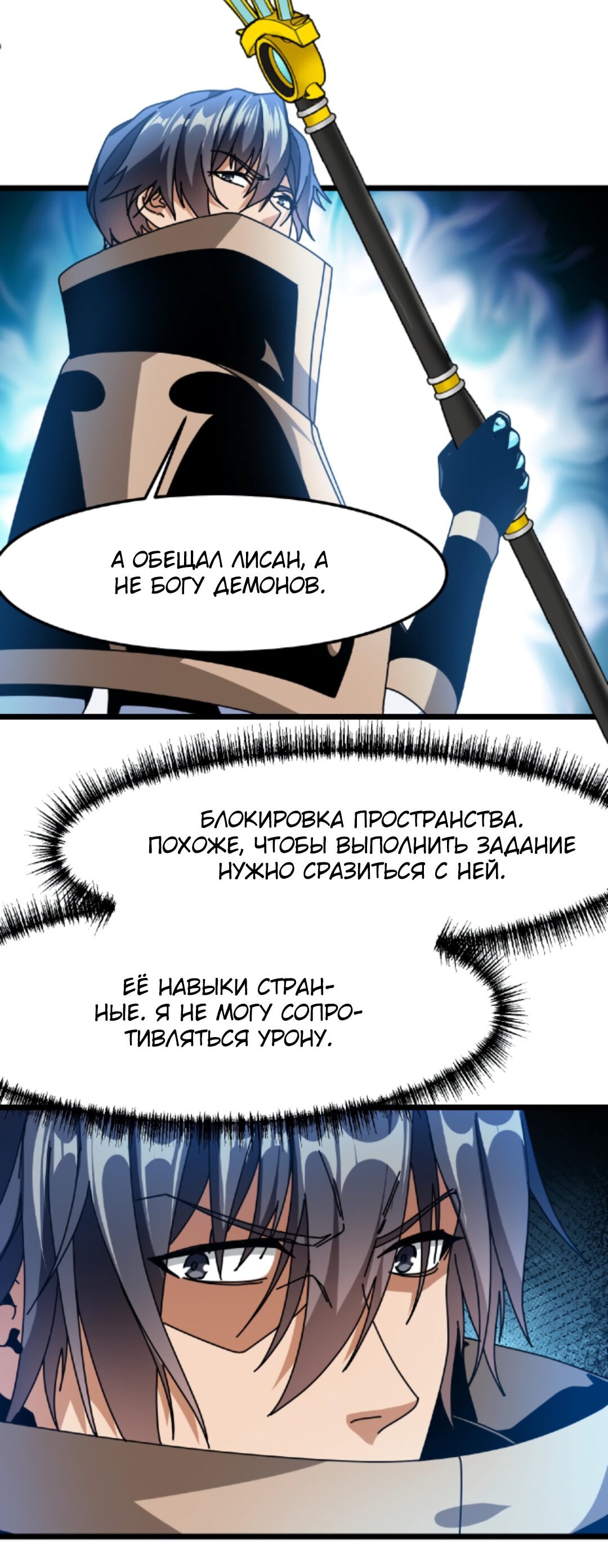 Манга Если я использую технику исцеления, ты можешь умереть - Глава 48 Страница 4