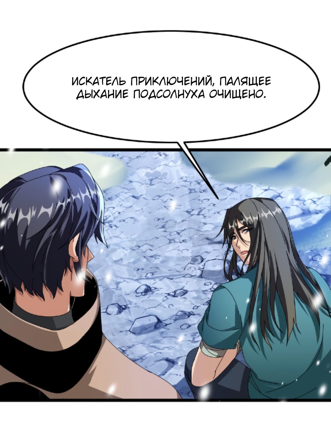 Манга Если я использую технику исцеления, ты можешь умереть - Глава 47 Страница 14