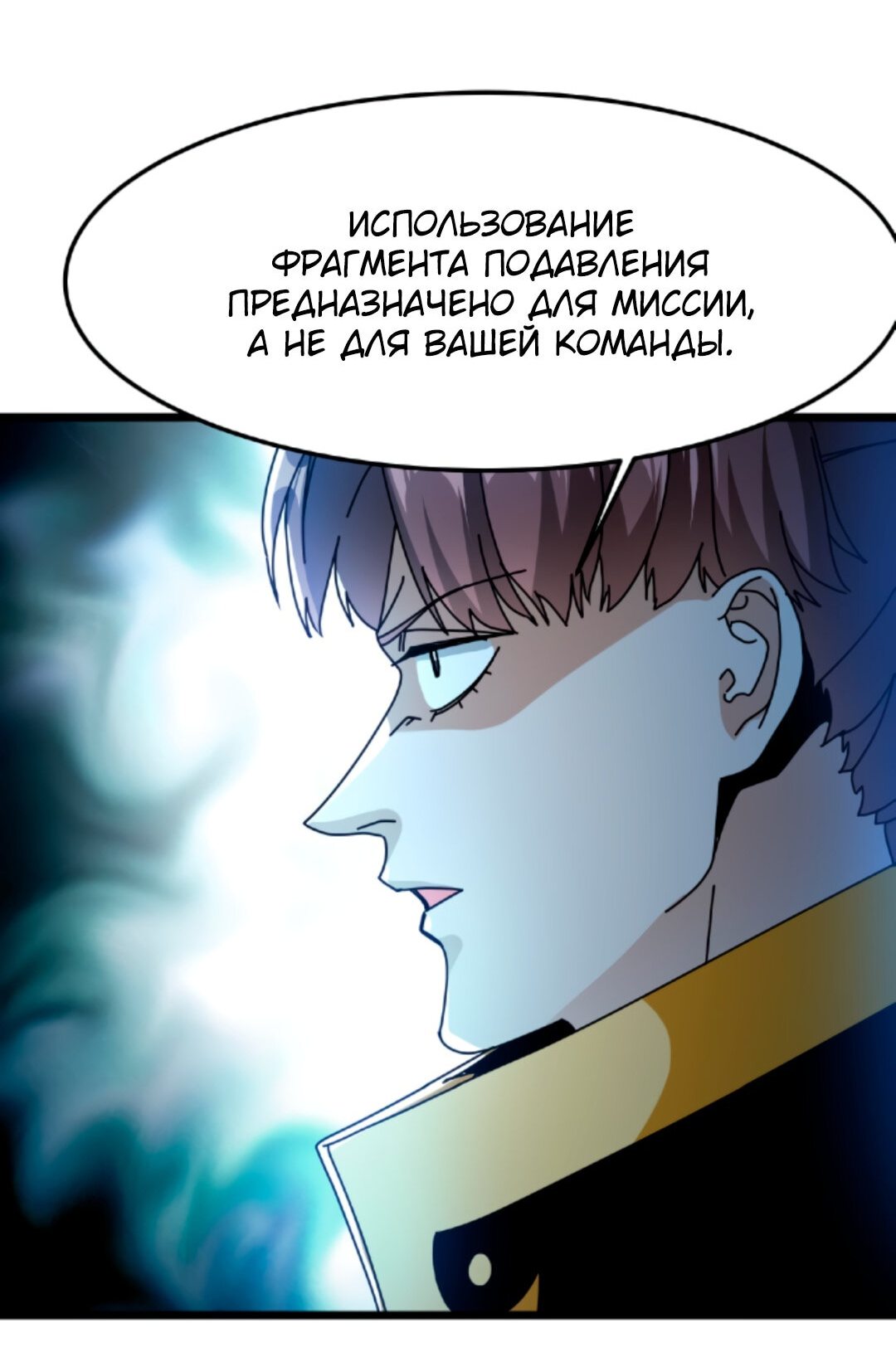 Манга Если я использую технику исцеления, ты можешь умереть - Глава 40 Страница 4