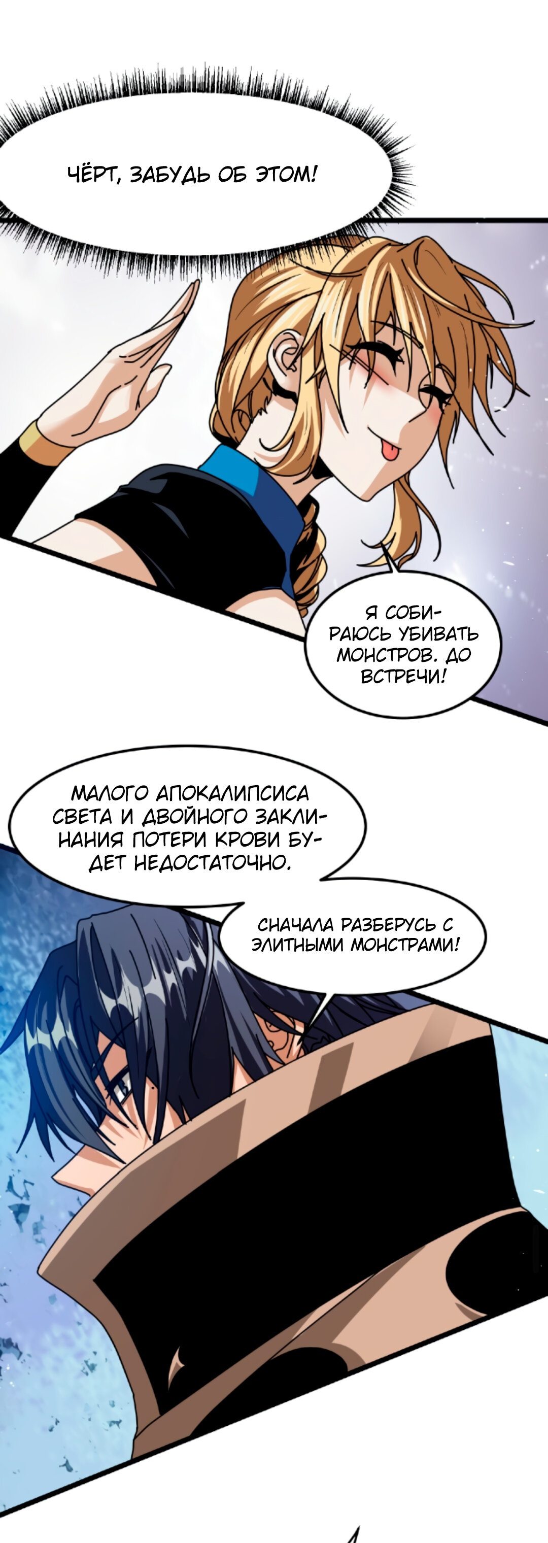 Манга Если я использую технику исцеления, ты можешь умереть - Глава 36 Страница 15