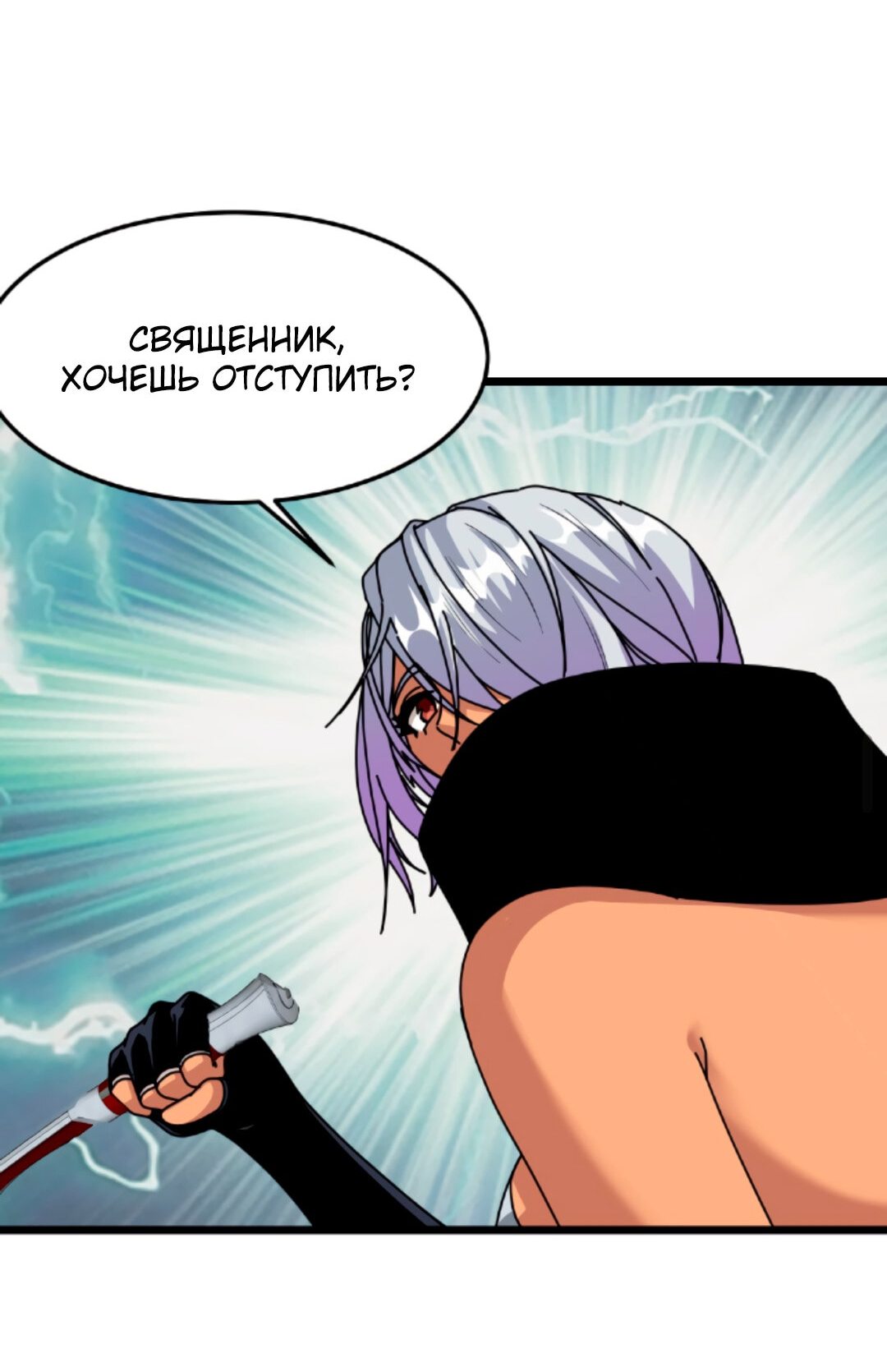 Манга Если я использую технику исцеления, ты можешь умереть - Глава 33 Страница 9
