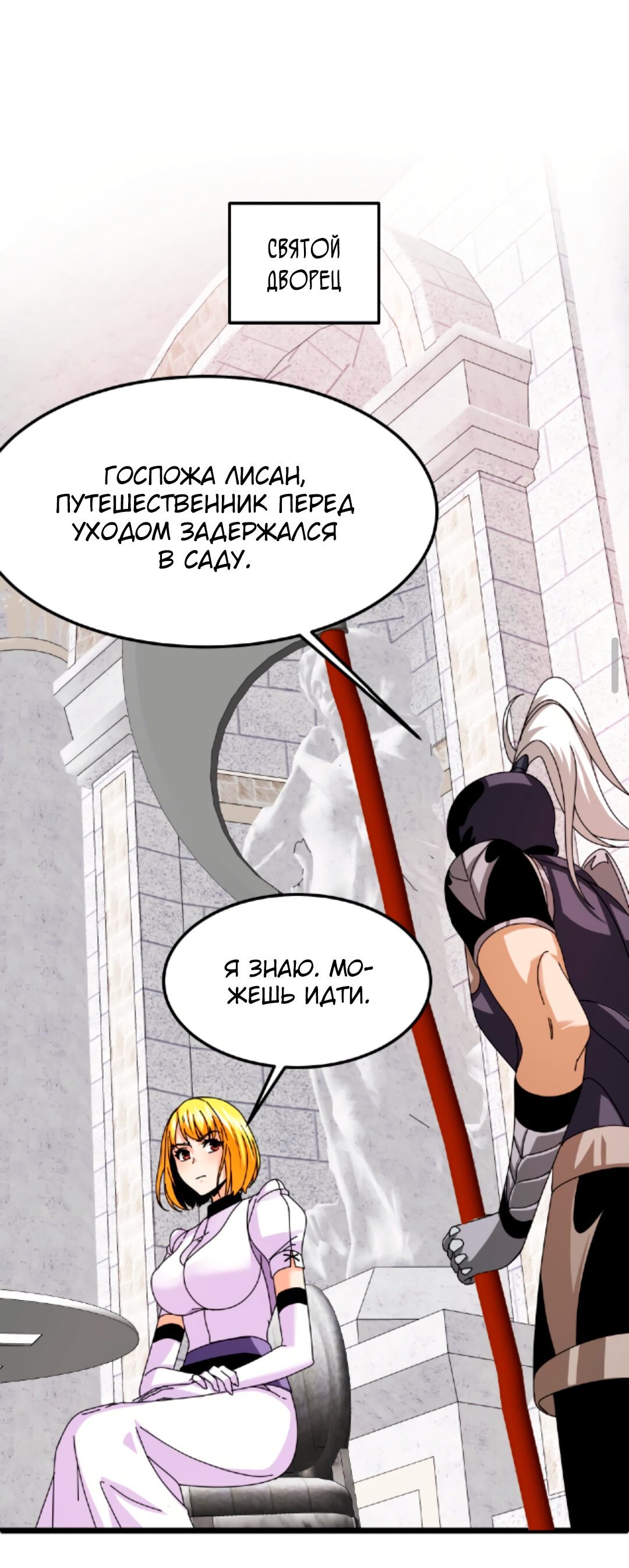 Манга Если я использую технику исцеления, ты можешь умереть - Глава 32 Страница 26