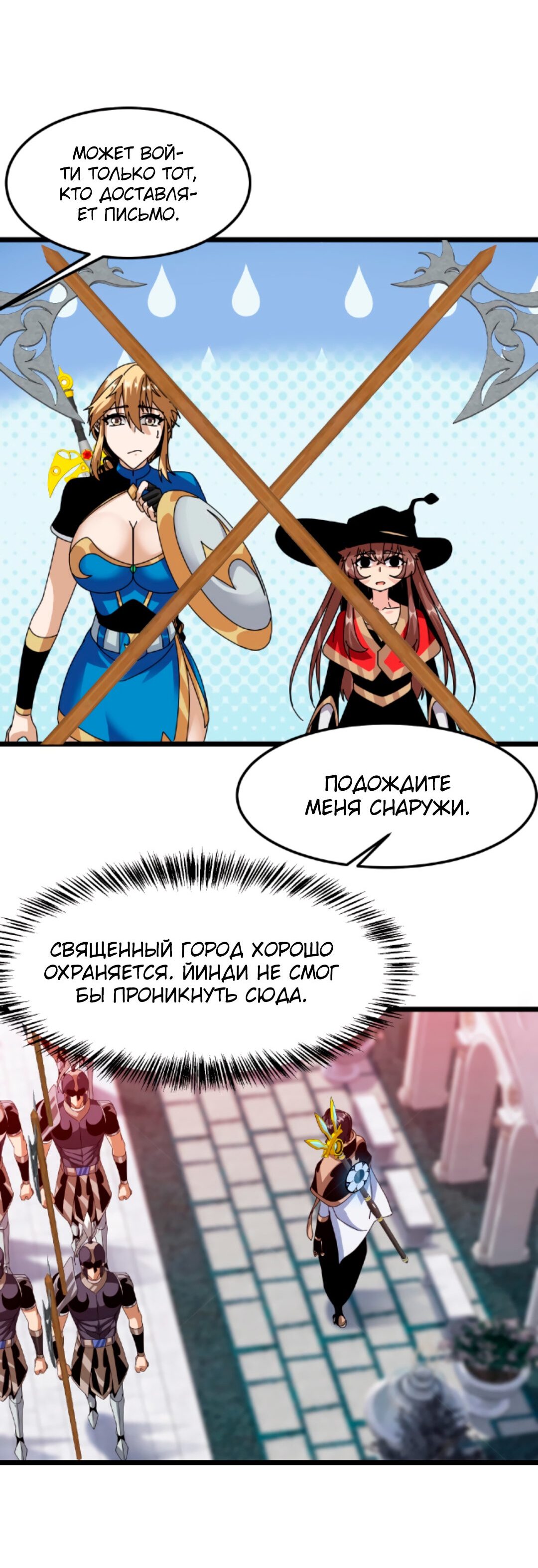Манга Если я использую технику исцеления, ты можешь умереть - Глава 31 Страница 6