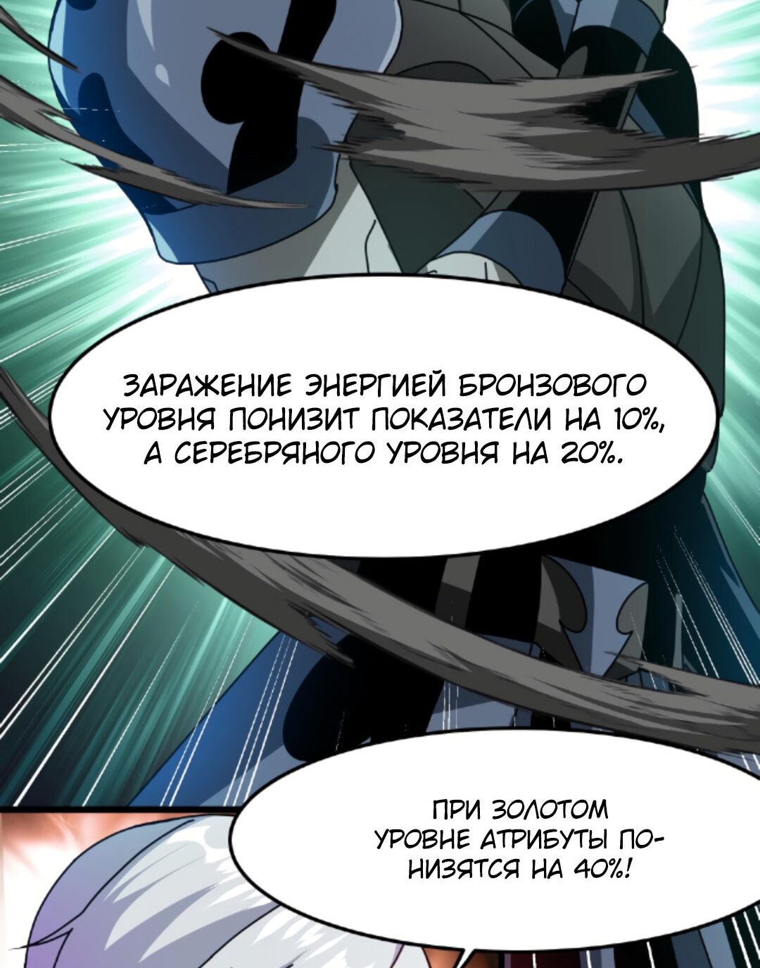 Манга Если я использую технику исцеления, ты можешь умереть - Глава 29 Страница 11