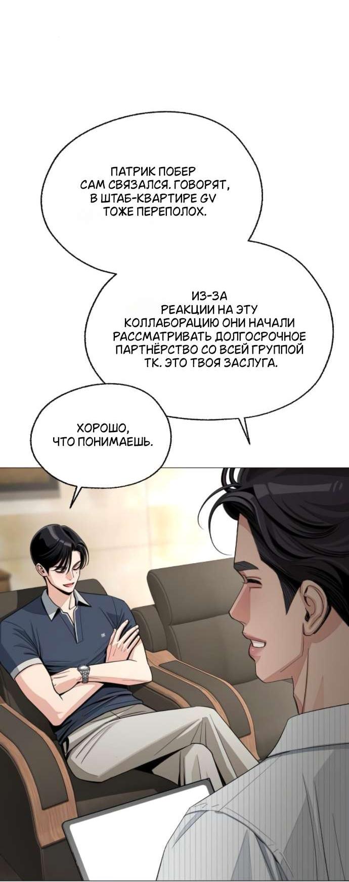 Манга Любовь Ли Сопа - Глава 86 Страница 39